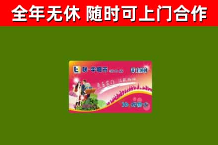 元谋烟酒回收超市卡.jpg